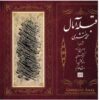 آلبوم قبله یک اثر محمد منتظری