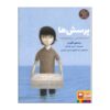 کتاب سوالات پرسیده شده توسط Jostein Garder (فارسی)