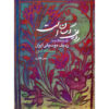 ردیف قابل لمس است / دستگاه شور اثر یامین غفاری