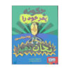 کتاب نجات پدر اثر پیت جانسون (فارسی)