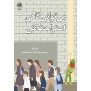 کتاب استراحت اثر الکس سوجونگ-کیم پانگ (فارسی)