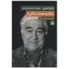 کتاب سلام به هفتاد صالحی عزیز نسین (فارسی)