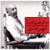 صدای تهرون قدیم 4 مرتضی احمدی