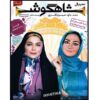 سریال تلویزیونی ایرانی شاهگوش ۲۴