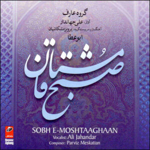 آلبوم صبح مشتاقان از علی جهاندار