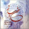 آلبوم موسیقی «سخن ساز» اثر همایون خرم