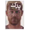کتاب یدکی اثر شاهزاده هری، دوک ساسکس (فارسی)