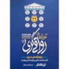 رواقی گری برای صلح درونی اثر اینزلگنگر (فارسی)