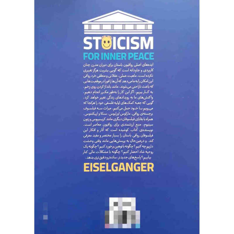 رواقی گری برای صلح درونی اثر اینزلگنگر (فارسی)