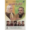 سریال تلویزیونی ترش و شیرین ایرانی