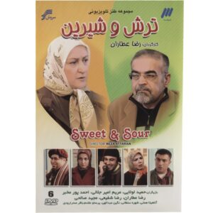 سریال تلویزیونی ترش و شیرین ایرانی