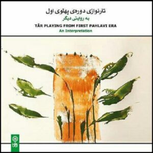 نوازندگی تار از آلبوم موسیقی دوره پهلوی اول