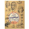 کتاب تراحی از اندام بادان (فارسی)