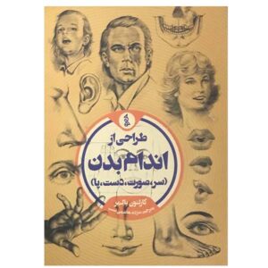 کتاب تراحی از اندام بادان (فارسی)