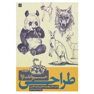 طرحی از هیوانات 1 و 2 اثر والتر فاستر (فارسی)