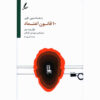 کتاب ده قانون اعتماد اثر جوئل پترسون (فارسی)