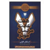 هفت عادت مردمان مؤثر (فارسی)