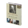 برادران کارامازوف اثر فئودور داستایوفسکی (فارسی)
