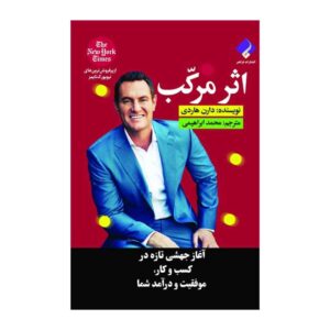 اثر مرکب نوشته دارن هاردی (فارسی)