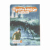 سونامی ژاپن ۲۰۱۱ نوشته لورن ترشیس (فارسی)