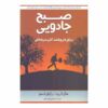 صبح جادویی برای فروشندگان، نوشته هال الرود (فارسی)