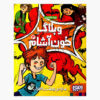 وبلاگ خون‌آشام جلد چهارم نوشته پیت جانسون (فارسی)