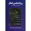نظریه‌های شخصیت، نوشته‌ی دوآن پی. شولتز (فارسی)