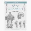 کتاب شناخت فرم و ساختار انسان (فارسی)