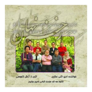 آلبوم موسیقی زخم پنحان از امیراصنا اشعری