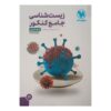 کتاب زیست شناسی اثر علی پناهی
