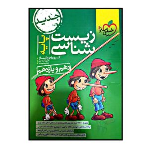 کتاب زیست شناسی اثر پوریا خیر اندیش
