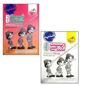 کتاب زیست‌شناسی نوشته نویسندگان مختلف