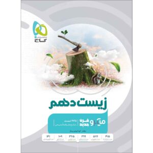 کتاب زیست شناسی داهوم اثر نویسندگان مختلف
