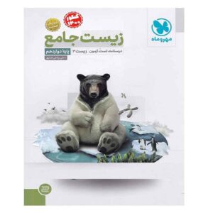 کتاب زیست شناسه دوازدهم اثر علی پناهی