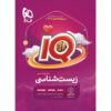 کتاب زیست‌شناسی کنکور نوشته نویسندگان مختلف (فارسی)