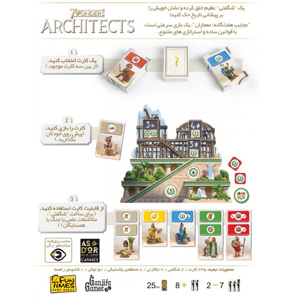 بازی رومیزی عجایب هفتگانه معماران (فارسی)