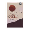 هزار نامه عاشقانه اثر شوتاب گنگوار (فارسی)