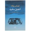 کتاب مقدس سفید اثر توبیاس ولف (فارسی)
