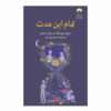 کتاب «تمام این زمان» نوشته‌ی میکی داتری (فارسی)