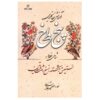 آموزش خط تحریری پنج خط فارسی