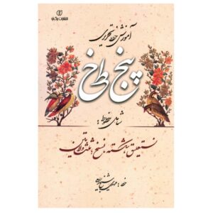 آموزش خط تحریری پنج خط فارسی