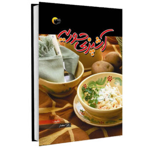 کتاب آشپزیه حوریه اثر زهرا معمار