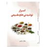 اسرار نوشیدانی های طبیعی اثر مهتاب سلیمی