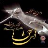 آلبوم آتش حق از علیرضا شاه محمدی
