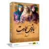 سریال تلویزیونی بانوی عمارت
