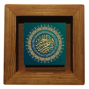 کاشی اسلامی قاب‌دار تزئینی – بسم‌الله