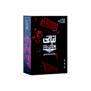 بازی ورق تبانی (فارسی)