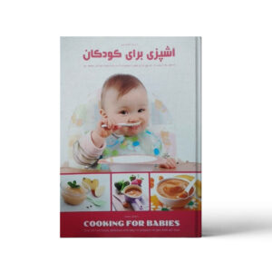 کتاب آشپزی برای کودکان اثر سارا لوئیس (فارسی)
