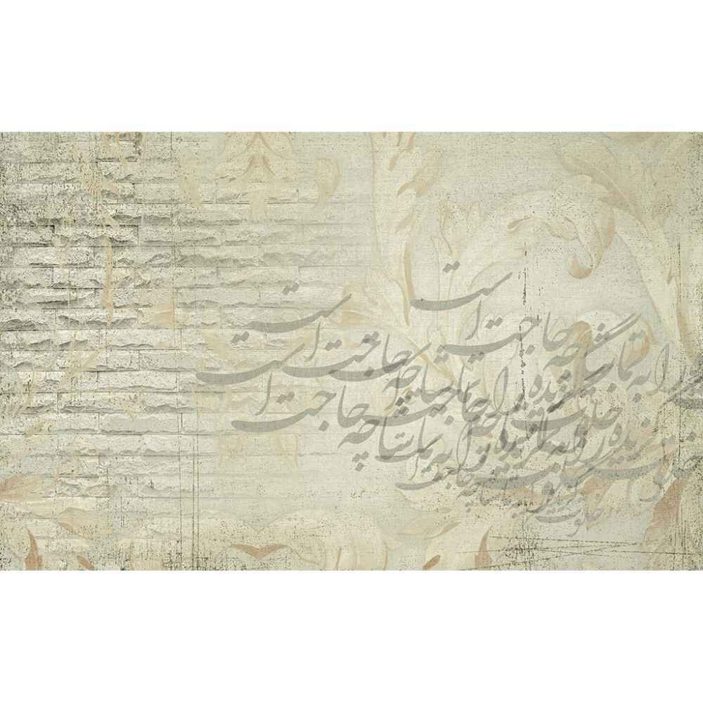 نقاشی دیواری خوشنویسی کرم ایرانی مدل خلوت برای دکوراسیون داخلی مدرن