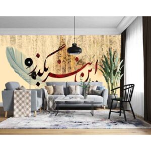 مدل نقاشی دیواری خوشنویسی کرم ایرانی برای دکوراسیون داخلی مدرن